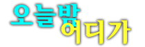 강남나이트 공식 웨이터